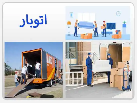 اتوبار